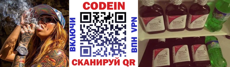 Кодеин напиток Lean (лин)  Пестово 